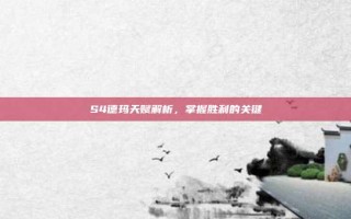 S4德玛天赋解析，掌握胜利的关键