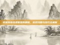 掌握传奇技术联盟的精髓，游戏攻略与技巧全解析