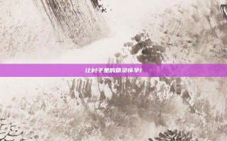让村子里的精灵怀孕1
