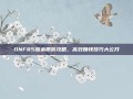 DNF85版本搬砖攻略，高效赚钱技巧大公开
