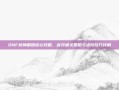 DNF武神刷图核心攻略，高效通关策略与进阶技巧详解