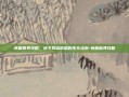 真菌世界攻略，地下网络帝国的生存法则-真菌世界攻略