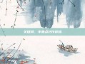 关键词，半条命2作弊码