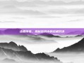 逐鹿传奇，揭秘游戏中的终极对决