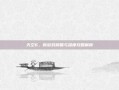 天空6，新游戏前瞻与深度攻略解析