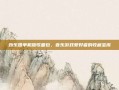 劲乐团单机版歌曲包，音乐游戏爱好者的收藏宝库