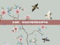 扑满网，探索游戏世界的无限可能